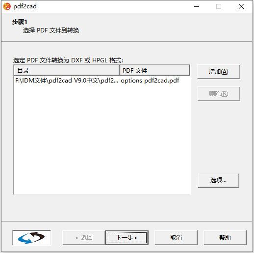 PDF转CAD神器